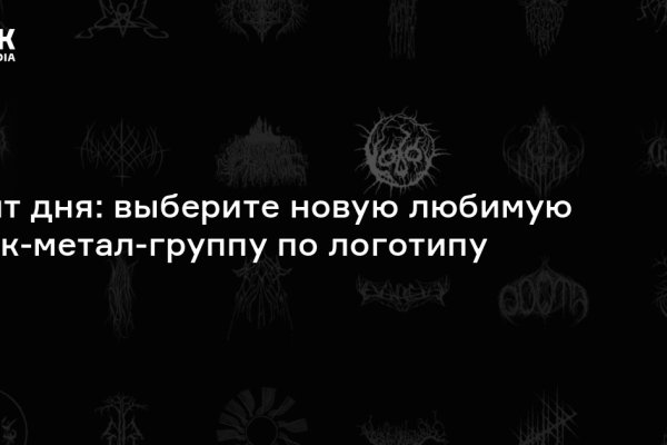Кракен макет даркнет только через тор