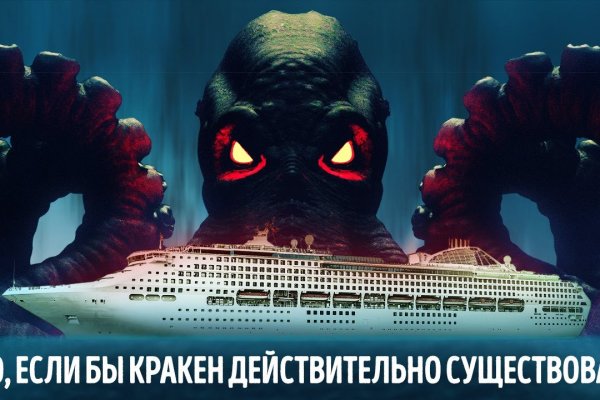 Кракен ссылка 2web